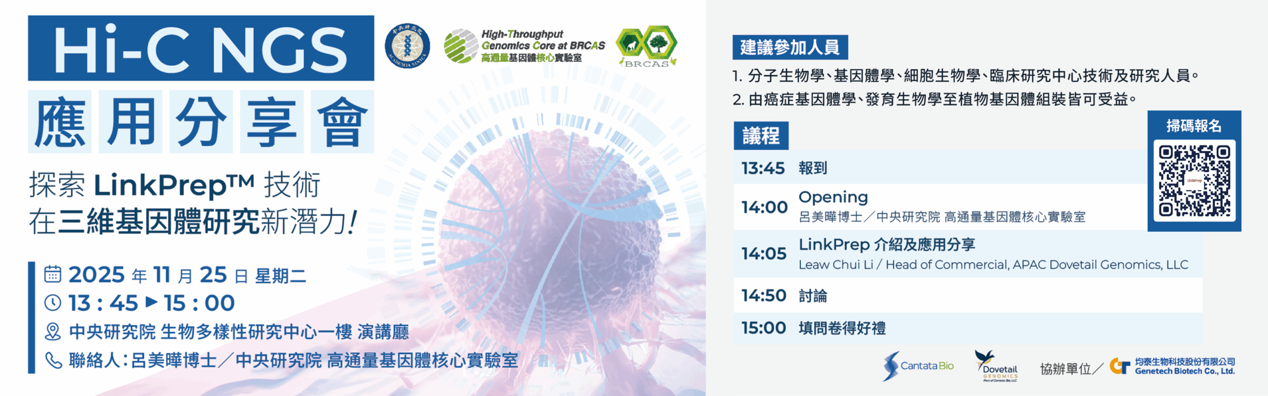 20251125_LinkPrep_HiC