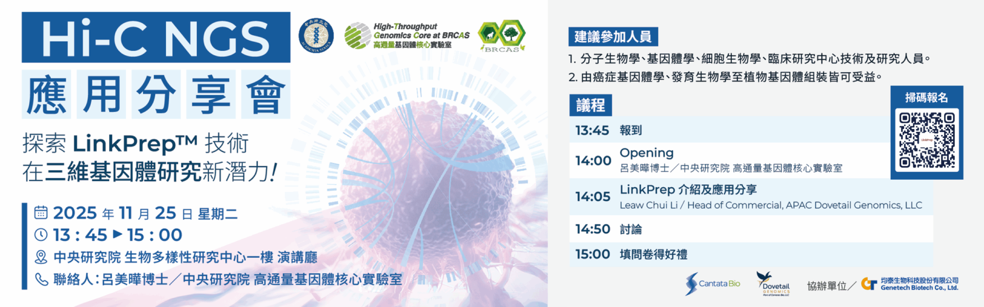 20251125_LinkPrep_HiC